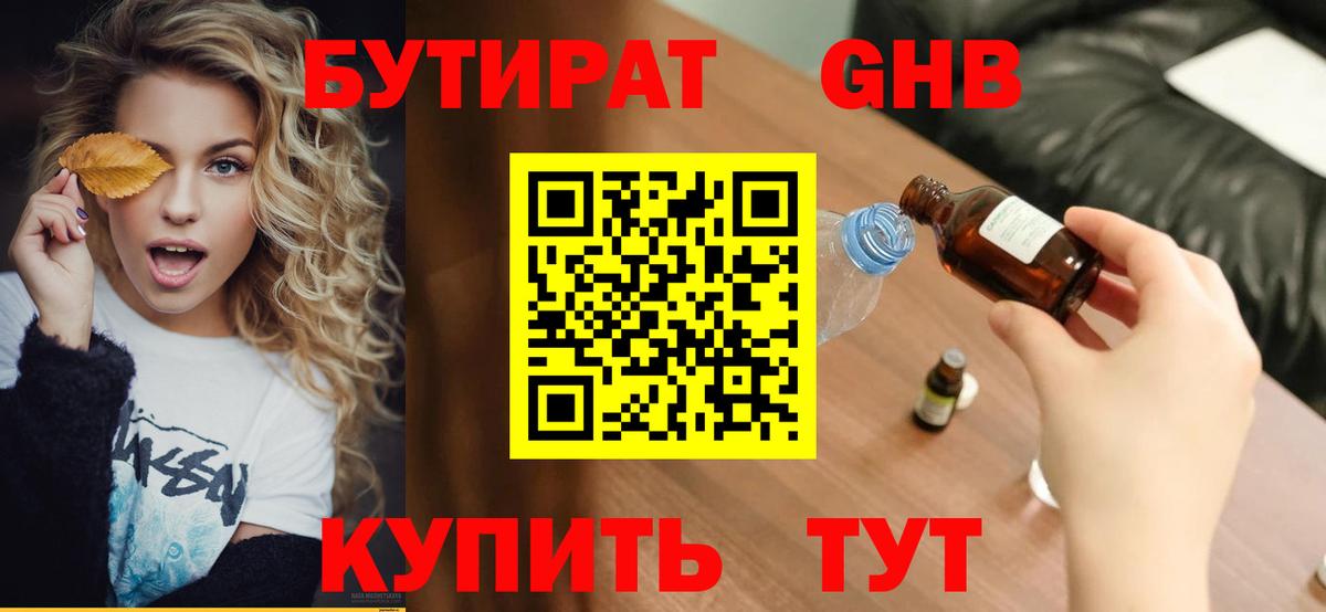 БУТИРАТ оксибутират Среднеуральск