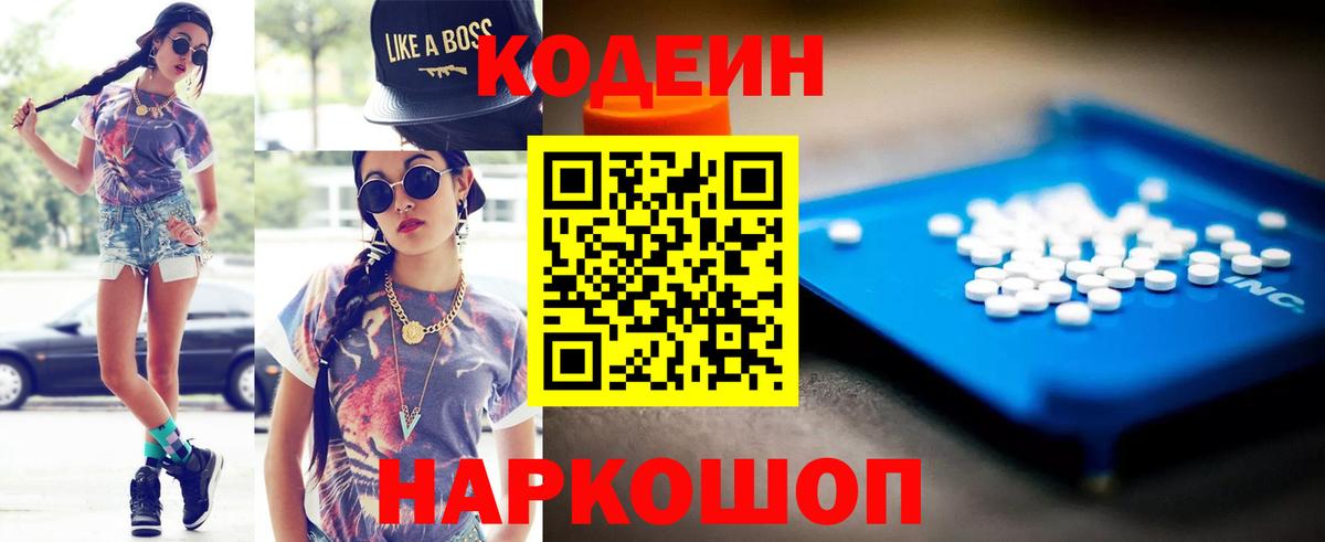 Среднеуральск  Кодеиновый сироп Lean Purple Drank  Вход с VPN 